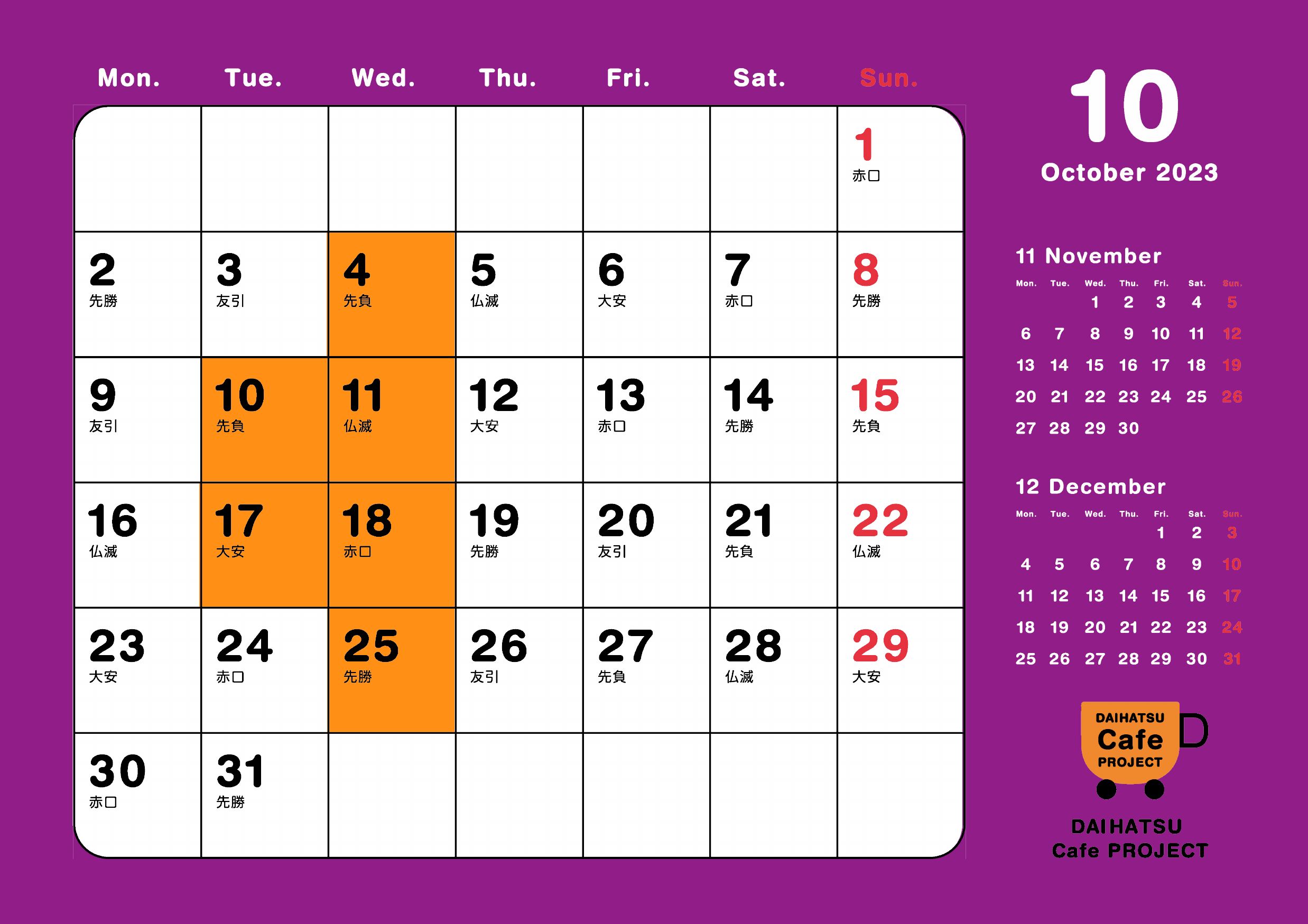 10月カレンダー